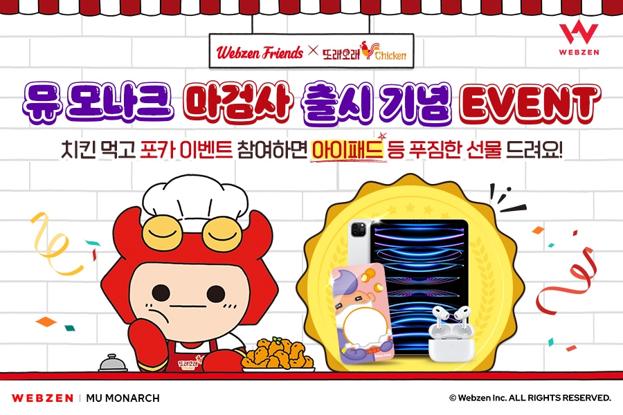 웹젠, ‘뮤 모나크’ X ‘또래오래’ 제휴 이벤트 실시