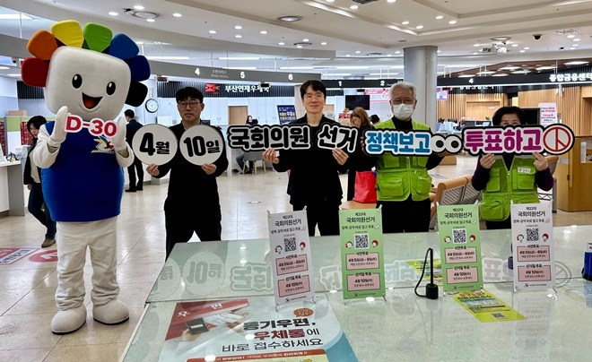 (사진제공=부산선거관리위원회)