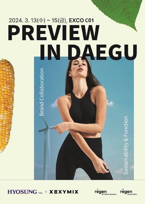 효성티앤씨, PID서 콜라보 패션 제품 선보여