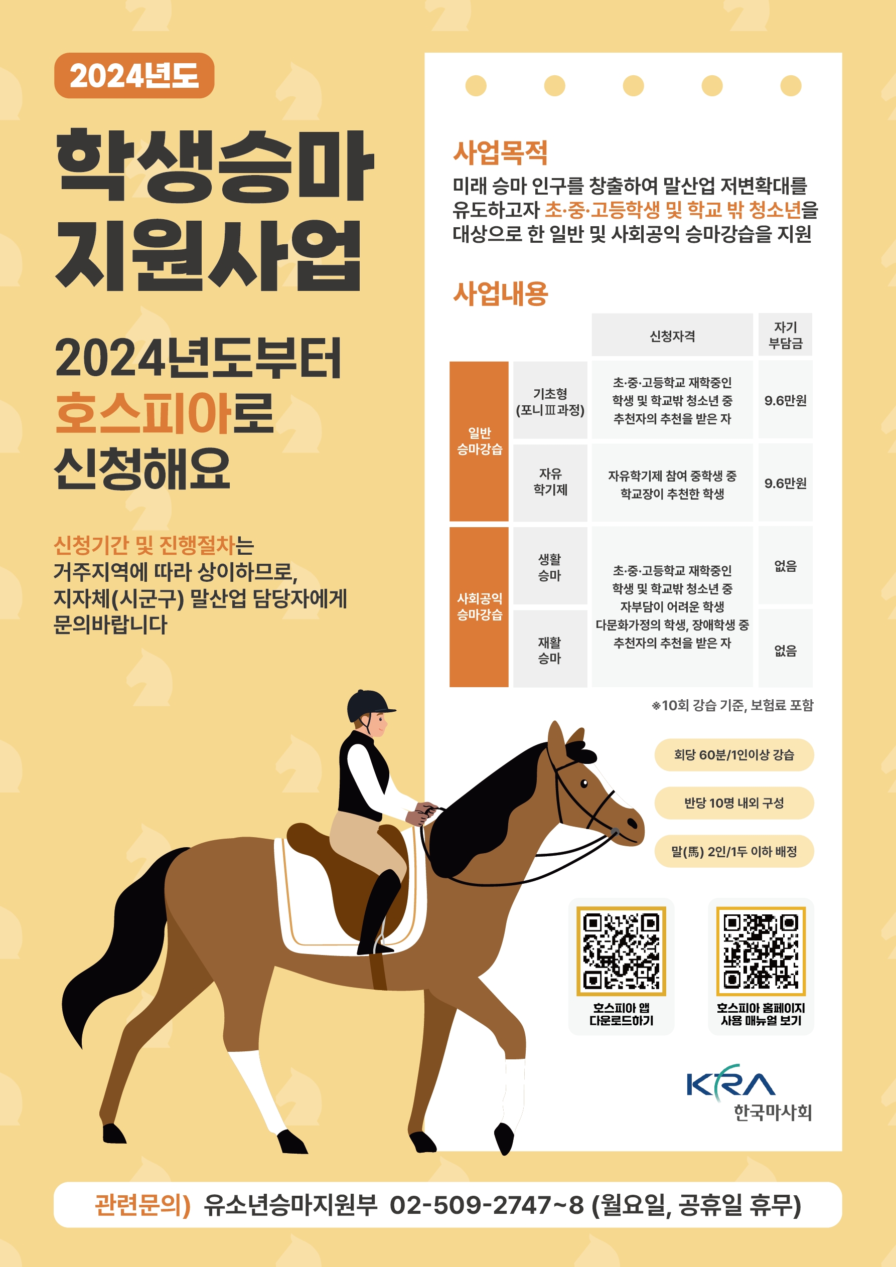 학생승마체험 신청 안내