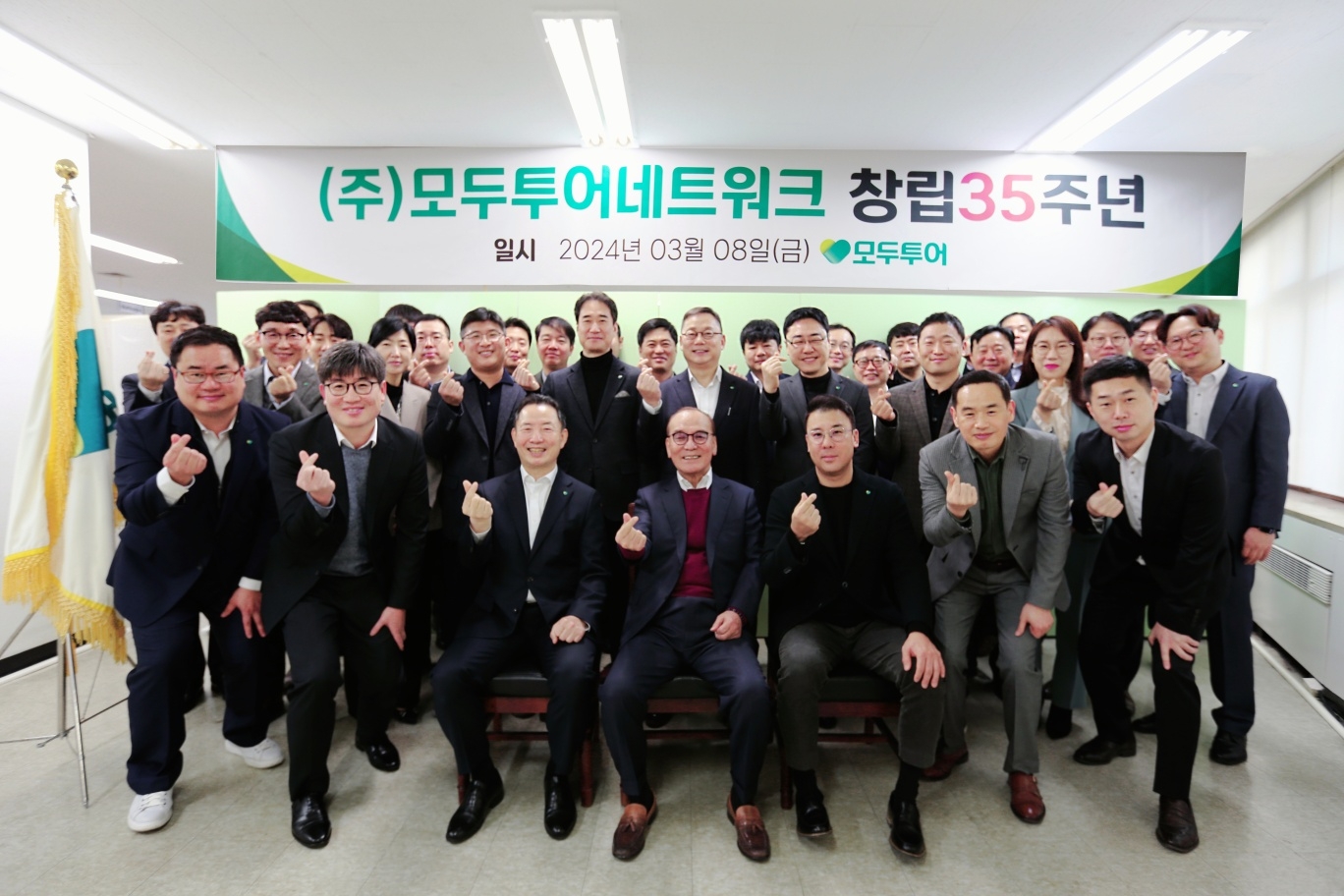 모두투어, '창립 35주년 기념행사' 진행