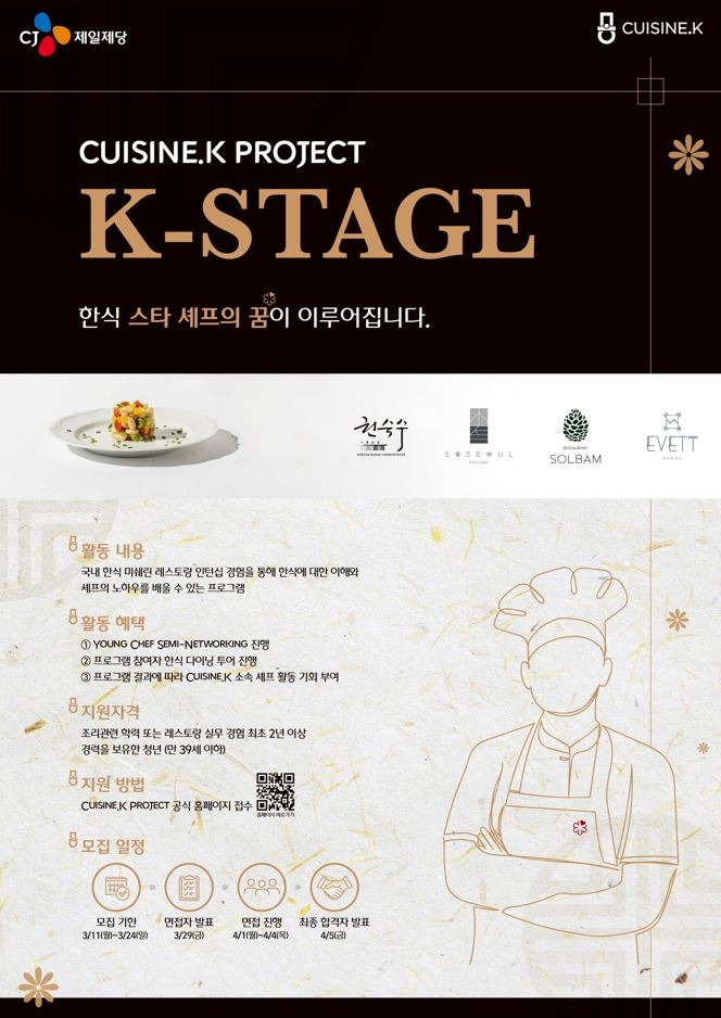 CJ제일제당, ‘K-Stage’ 2기 참가자 모집