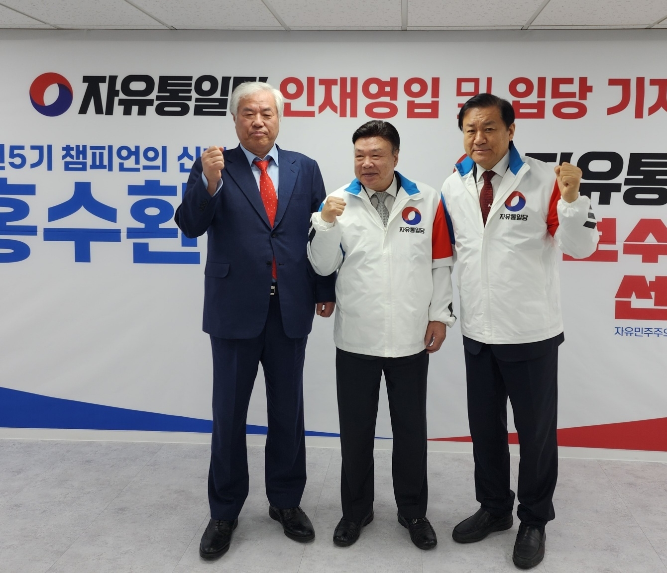 홍수환 전 세계 챔피언이 입당을 하고 전광훈 목사, 장경동 목사와 함께 기념촬영을 하고 있다.