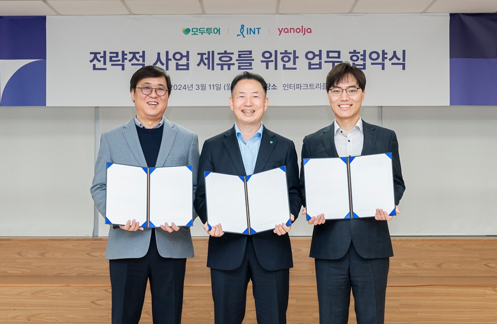 야놀자 플랫폼ㆍ인터파크트리플ㆍ모두투어, 협약식 진행