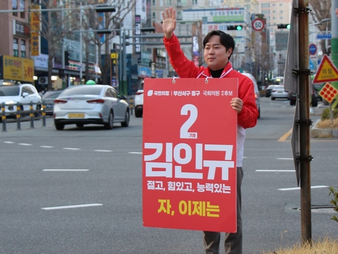 (제공=김인규 예비후보 캠프)