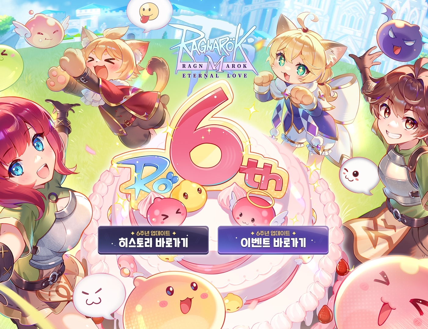 그라비티, ‘라그나로크M: ETERNAL LOVE’ 6주년 기념 이벤트 실시
