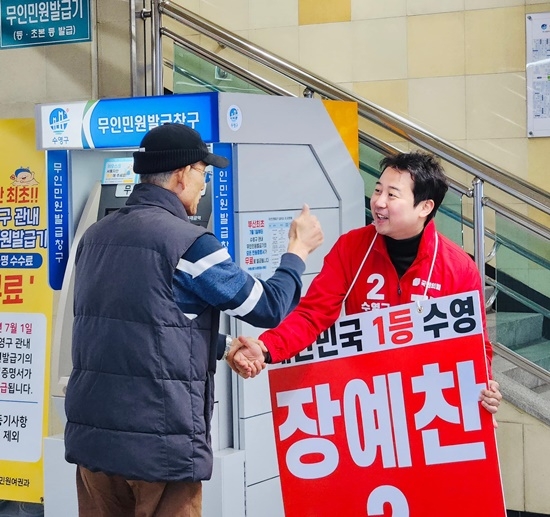 (제공=장예찬 후보 캠프)