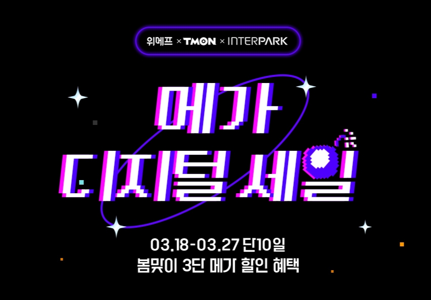 티메파크, ‘메가디지털세일’ 진행