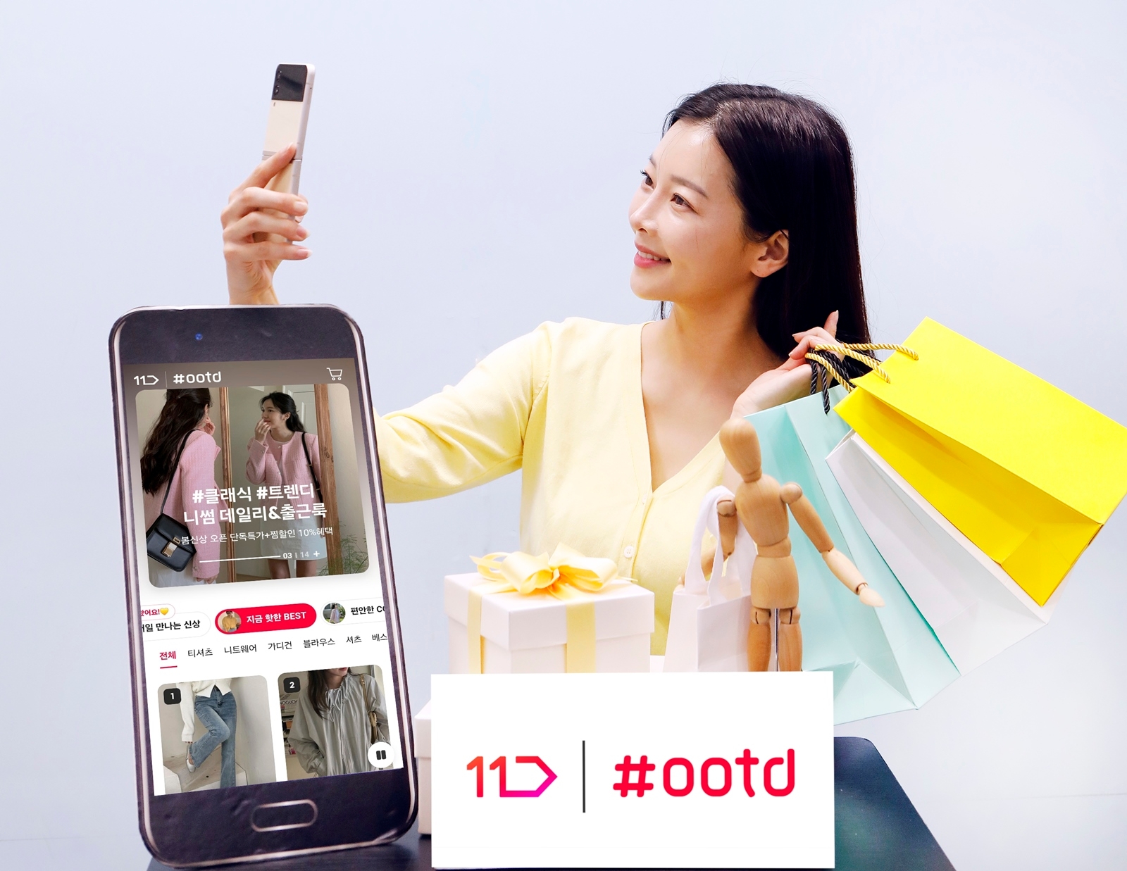 11번가, ‘#오오티디(OOTD)’ 선보여