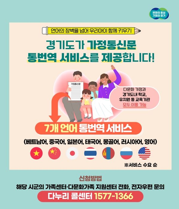 다문화가정 통번역 서비스 제공 안내