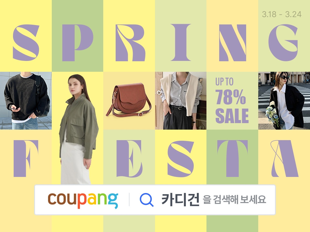 쿠팡, ‘스프링 페스타’ 할인전 진행