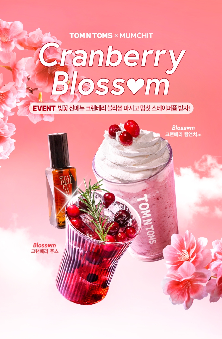 탐앤탐스, 핑크빛 벚꽃시즌을 여는 ‘Cranberry Blossom 선보여