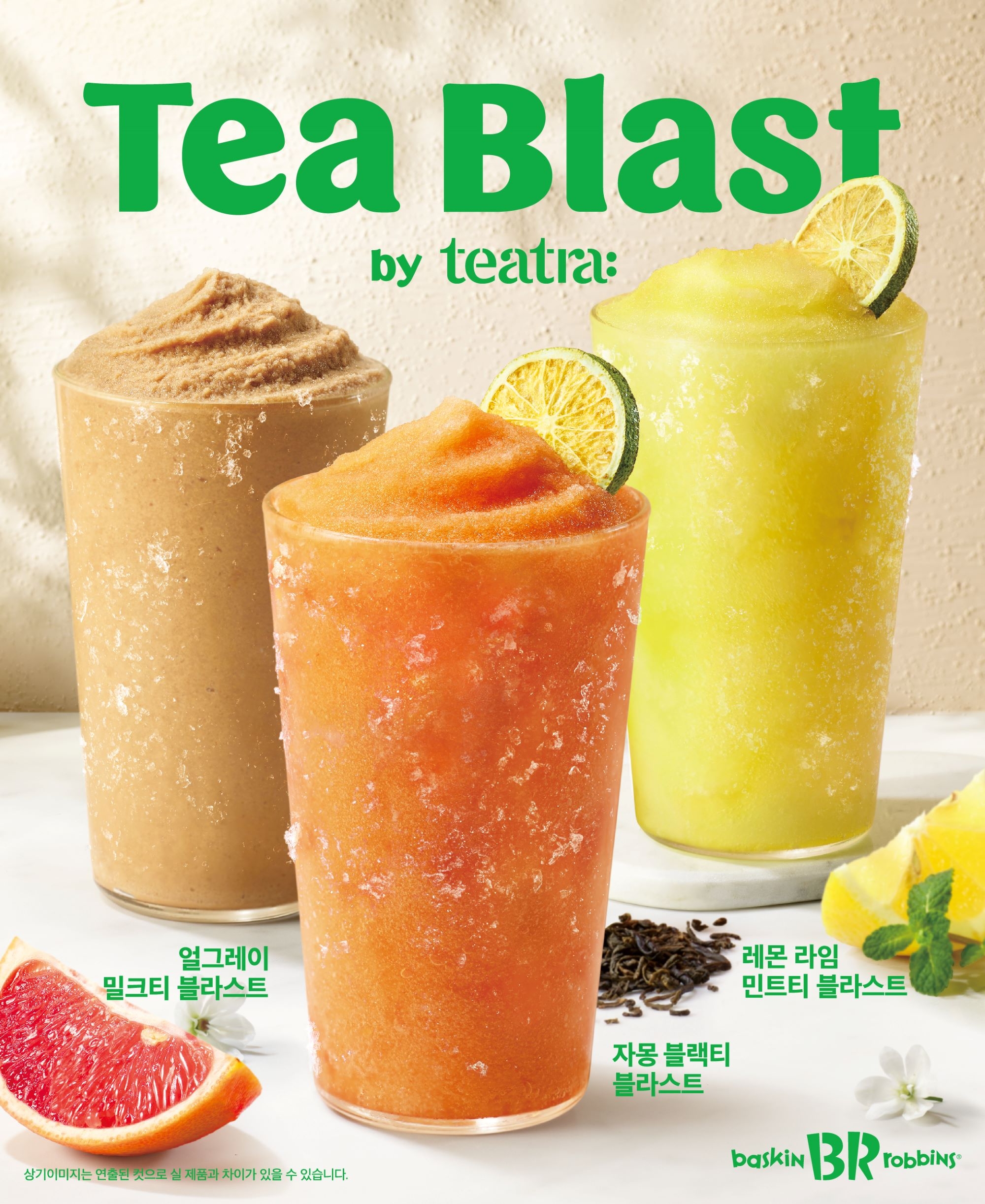 SPC 배스킨라빈스, 블렌딩 티 음료 ‘티 블라스트’ 선보여