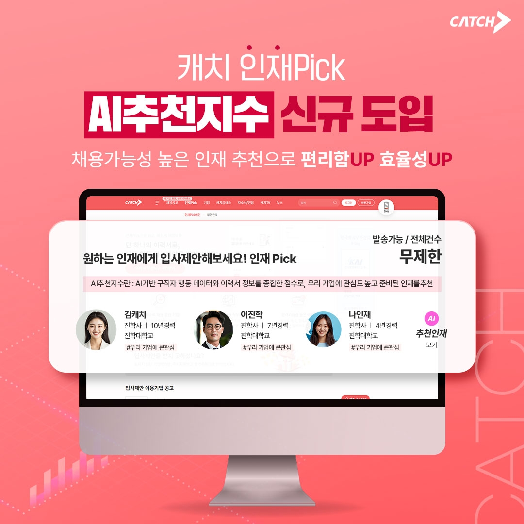 캐치, ‘AI추천지수’ 도입
