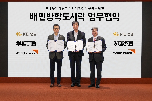 KB증권, 배민 결식우려아동 지원 사업에 기부금 기탁