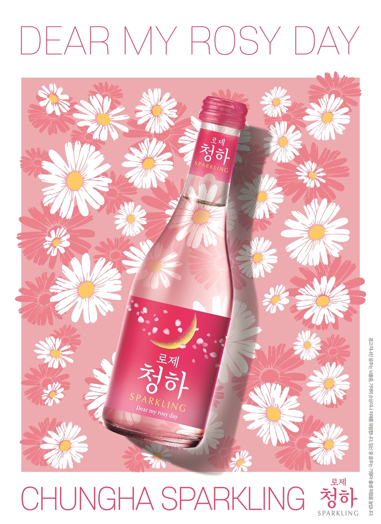 롯데칠성음료 ‘별빛청하’, 누적 판매량 3300만병 기록