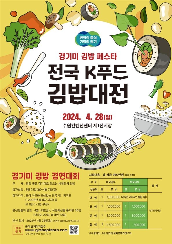 김밥대전 홍보물