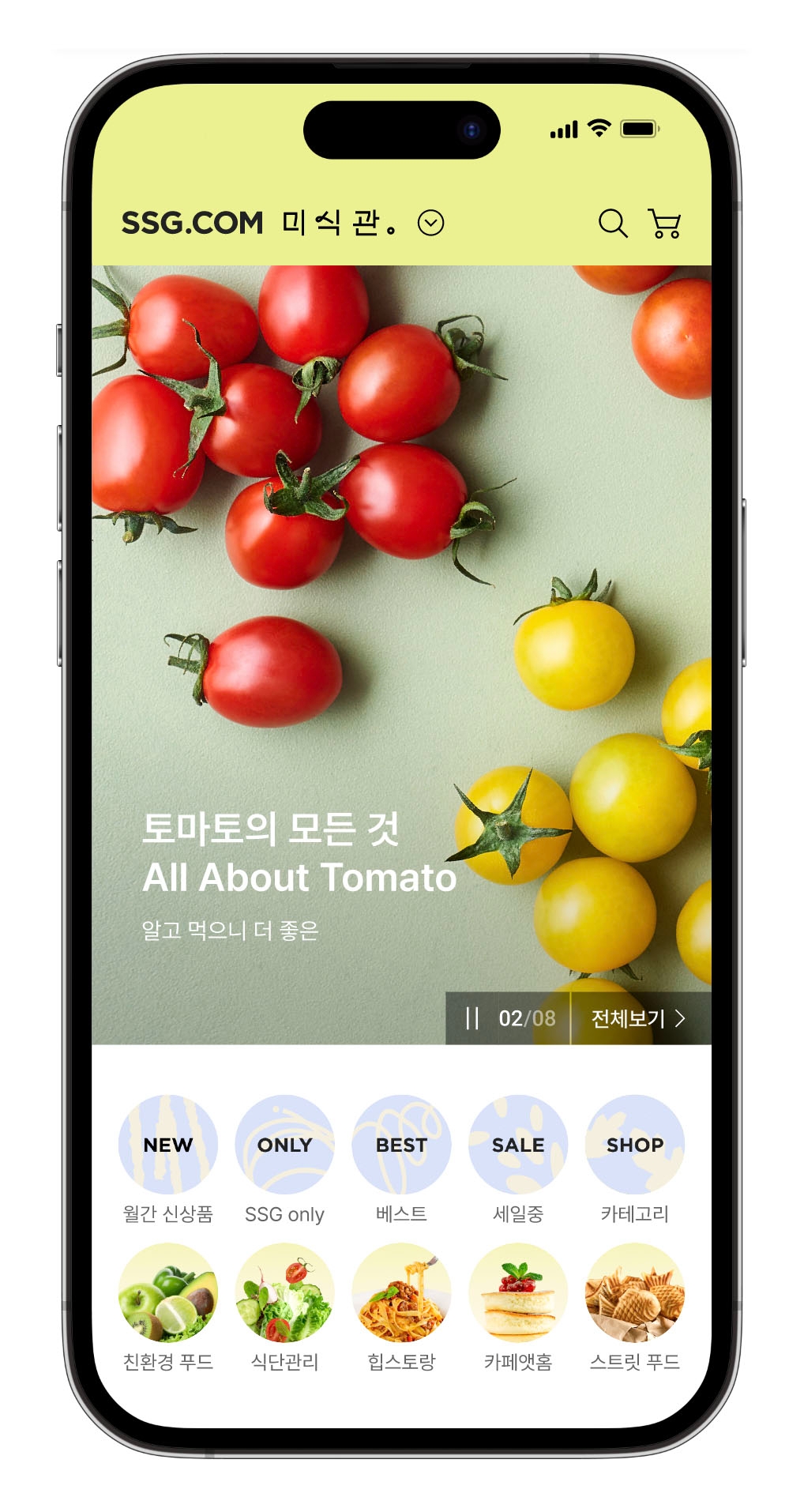 SSG닷컴, 식품 버티컬 전문관 ‘미식관’ 실시
