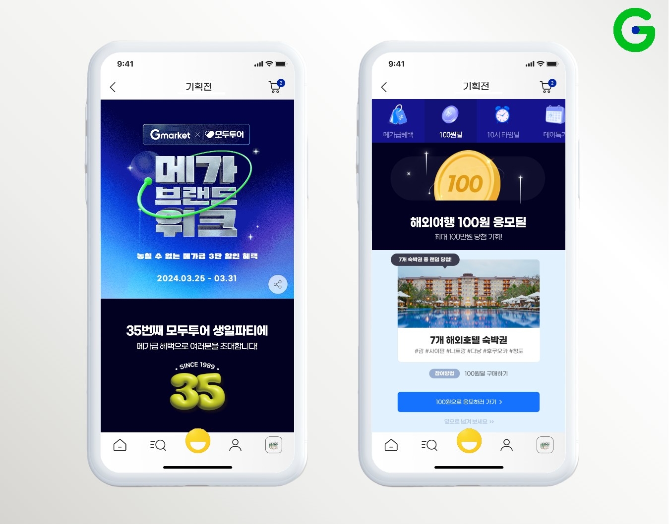 G마켓, 모두투어 해외여행 프로모션 진행