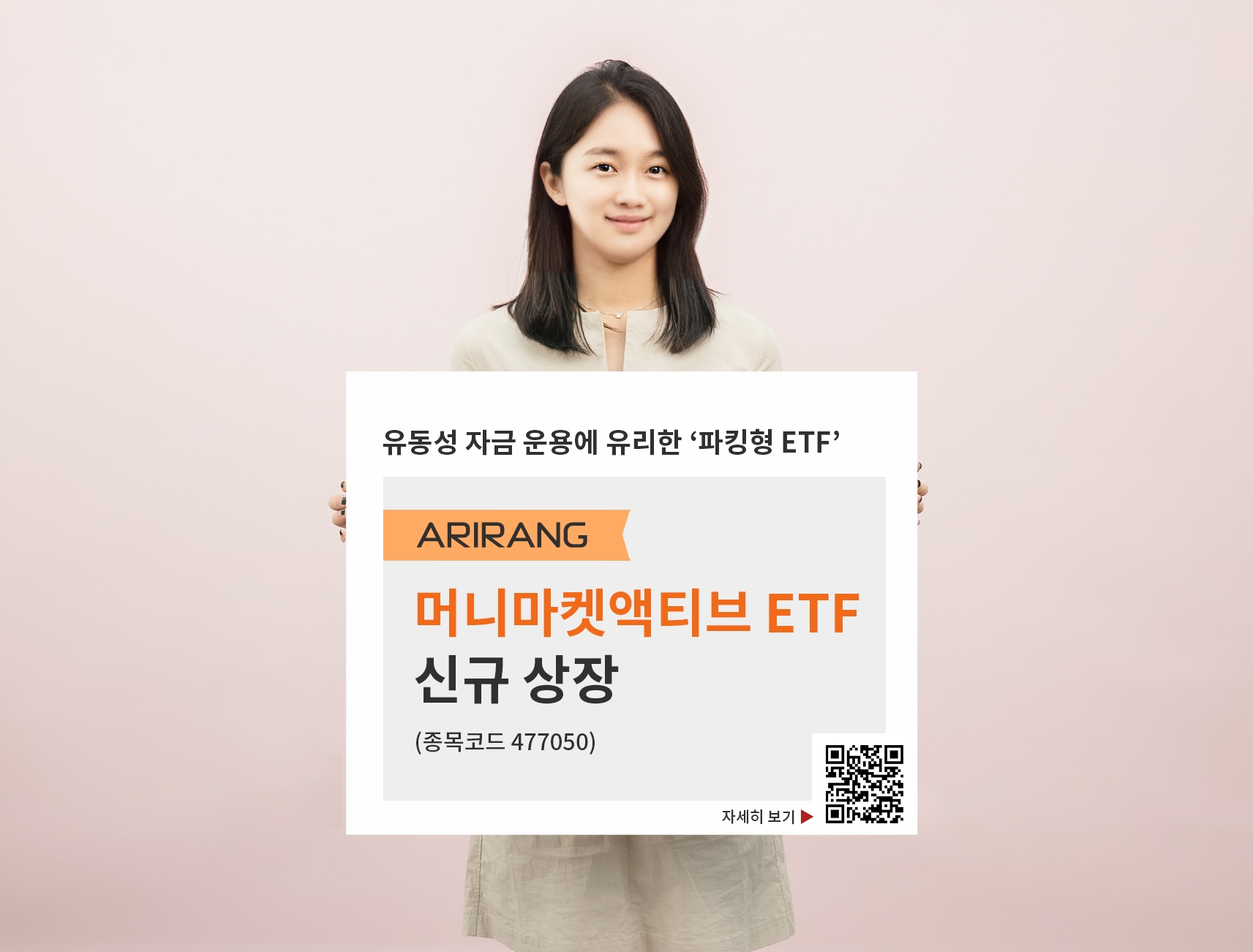 한화자산운용 ‘파킹형ETF’ ARIRANG 머니마켓액티브 ETF 신규 상장