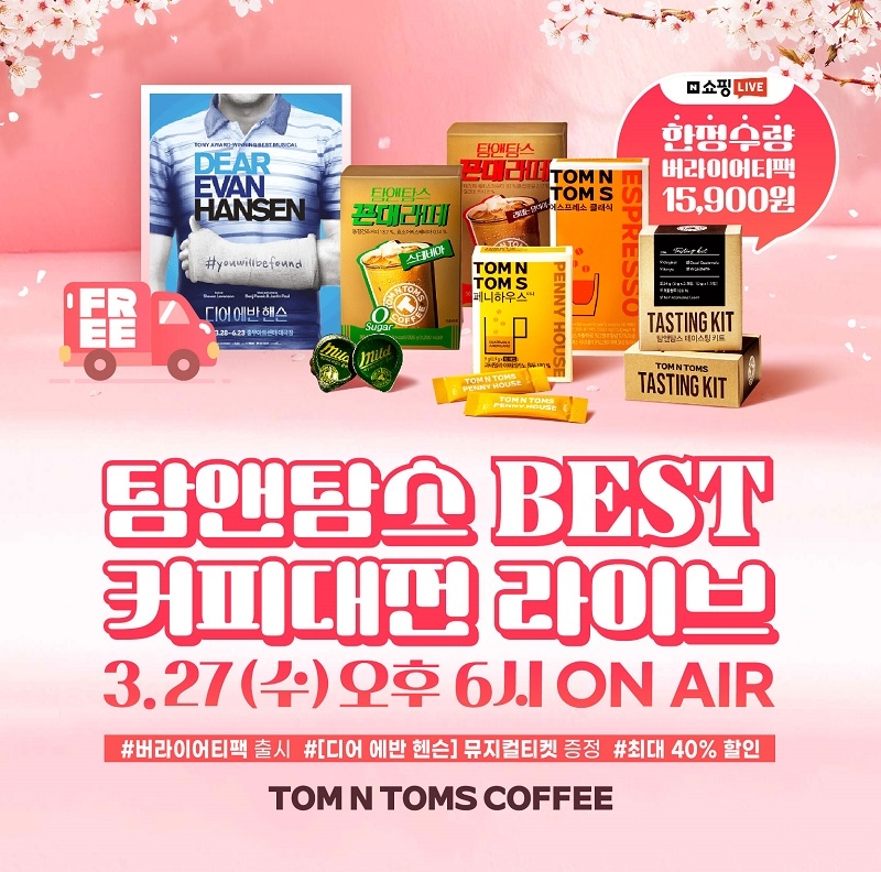 탐앤탐스, 3월 쇼핑라이브 ‘BEST 커피대전’ 실시