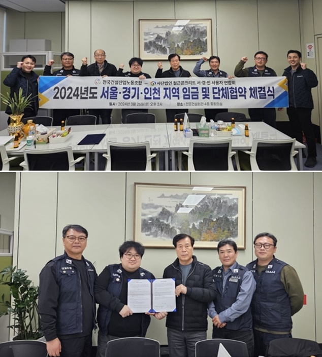 (사진제공=전국건설산업노동조합)