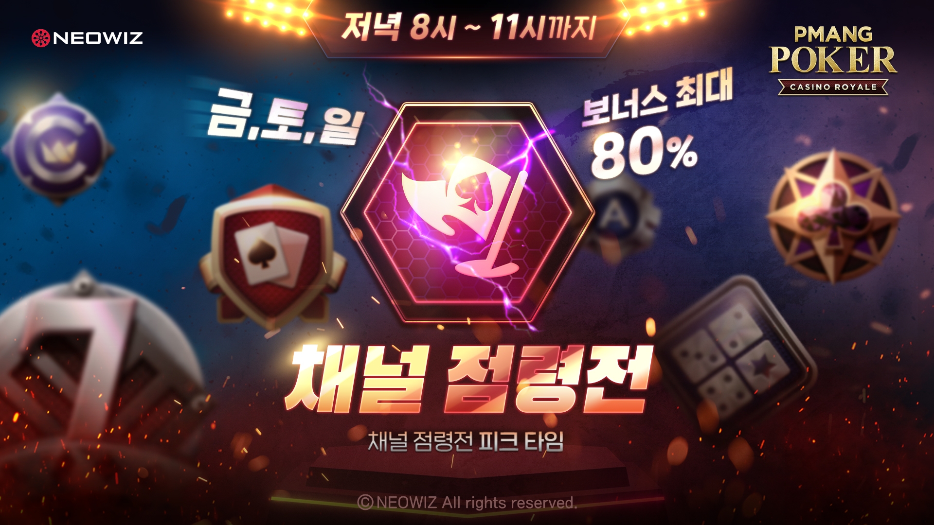 네오위즈-피망 섯다, ‘피망 포커’, 신규 콘텐츠 업데이트