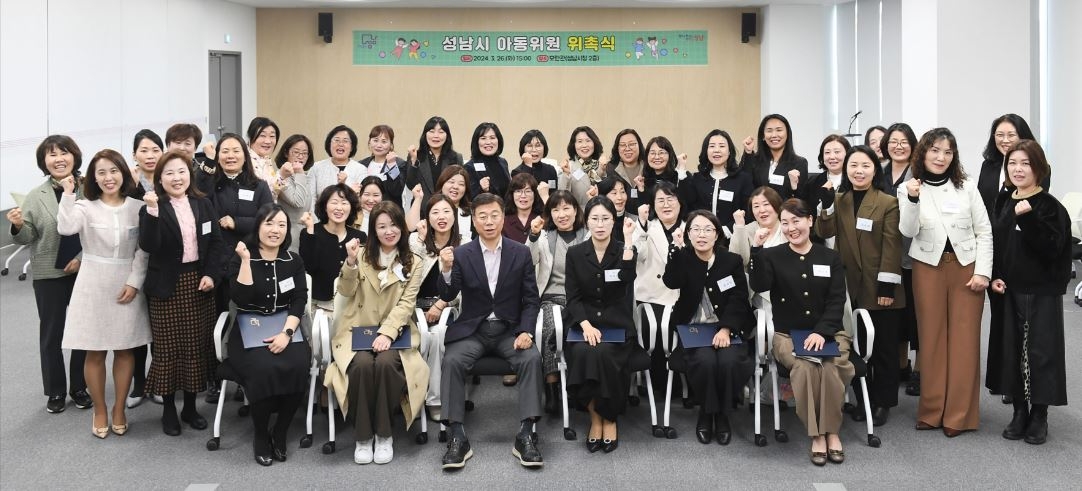 성남시 신상진 시장(가운데)이 50개 동 아동위원에 대한 위촉식을 거행하고 아동위원들과 기념촬영을 하고 있다.