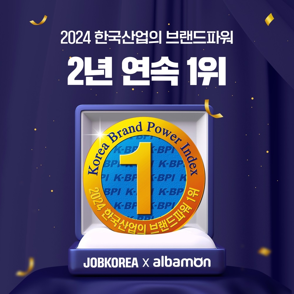 잡코리아·알바몬, '한국산업의 브랜드파워(K-BPI)' 2년 연속 1위 차지