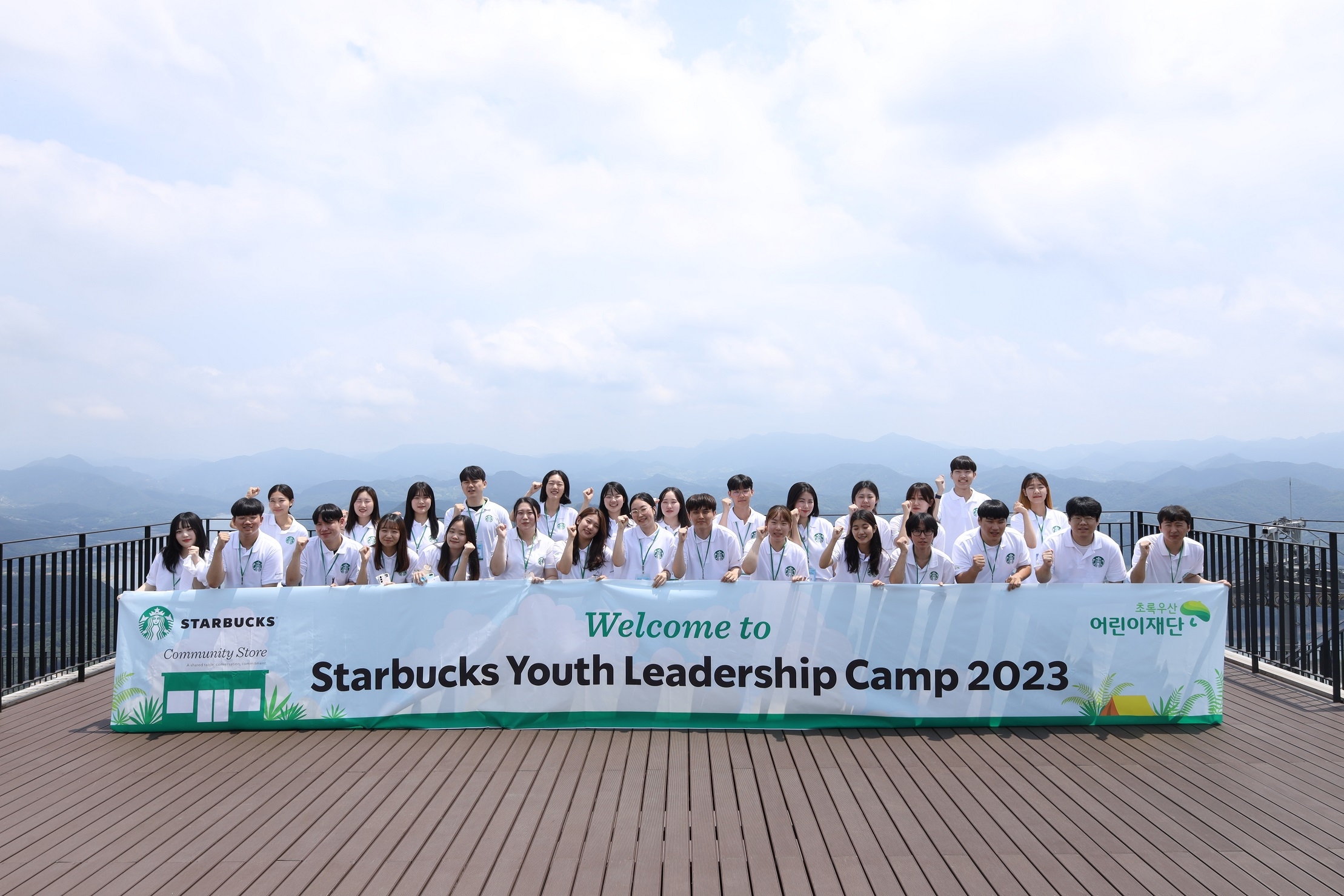 스타벅스-초록우산, 청년인재 10기 모집