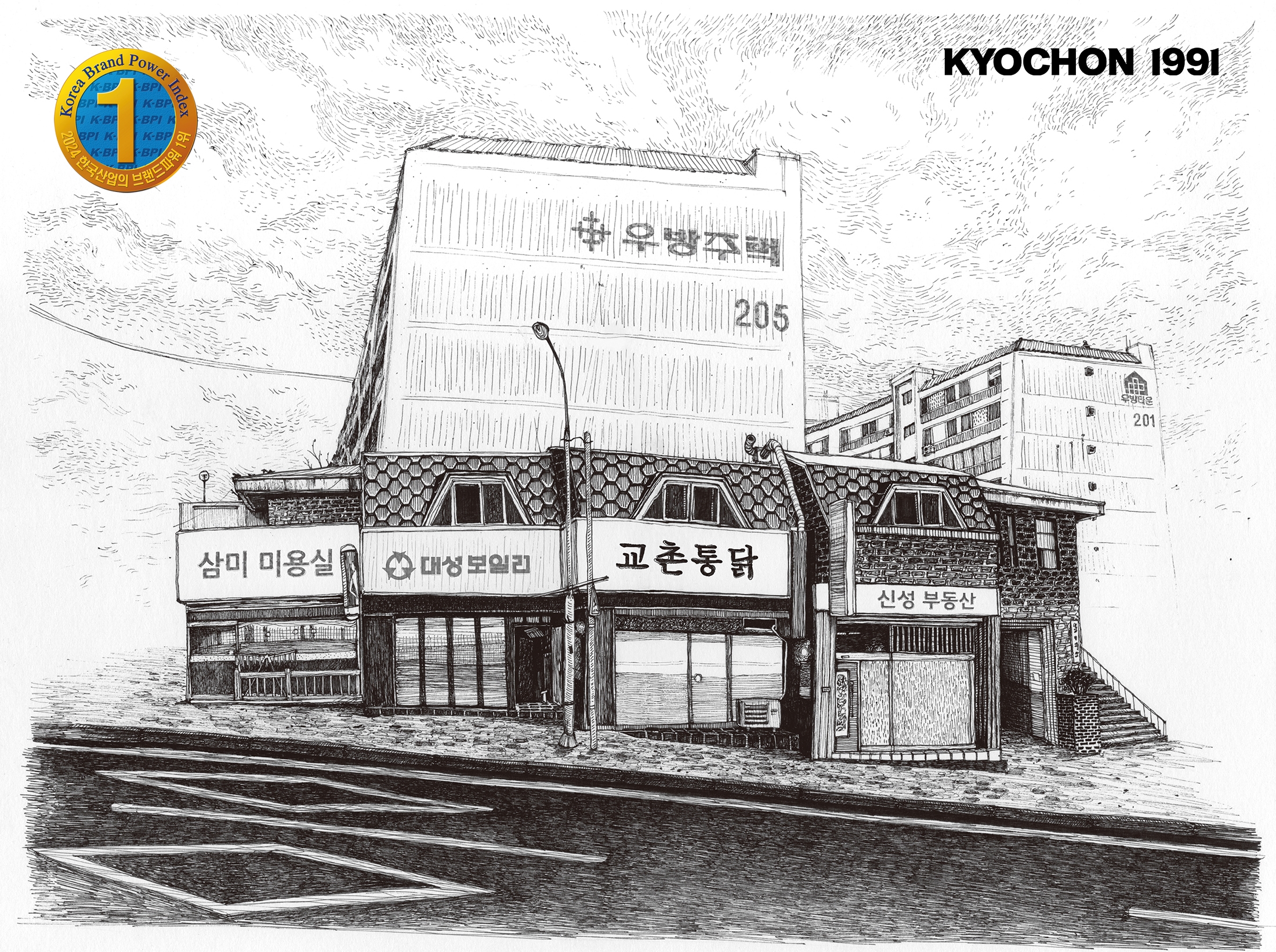 교촌치킨, 한국산업의 브랜드파워(K-BPI) 9년 연속 1위 수상 차지