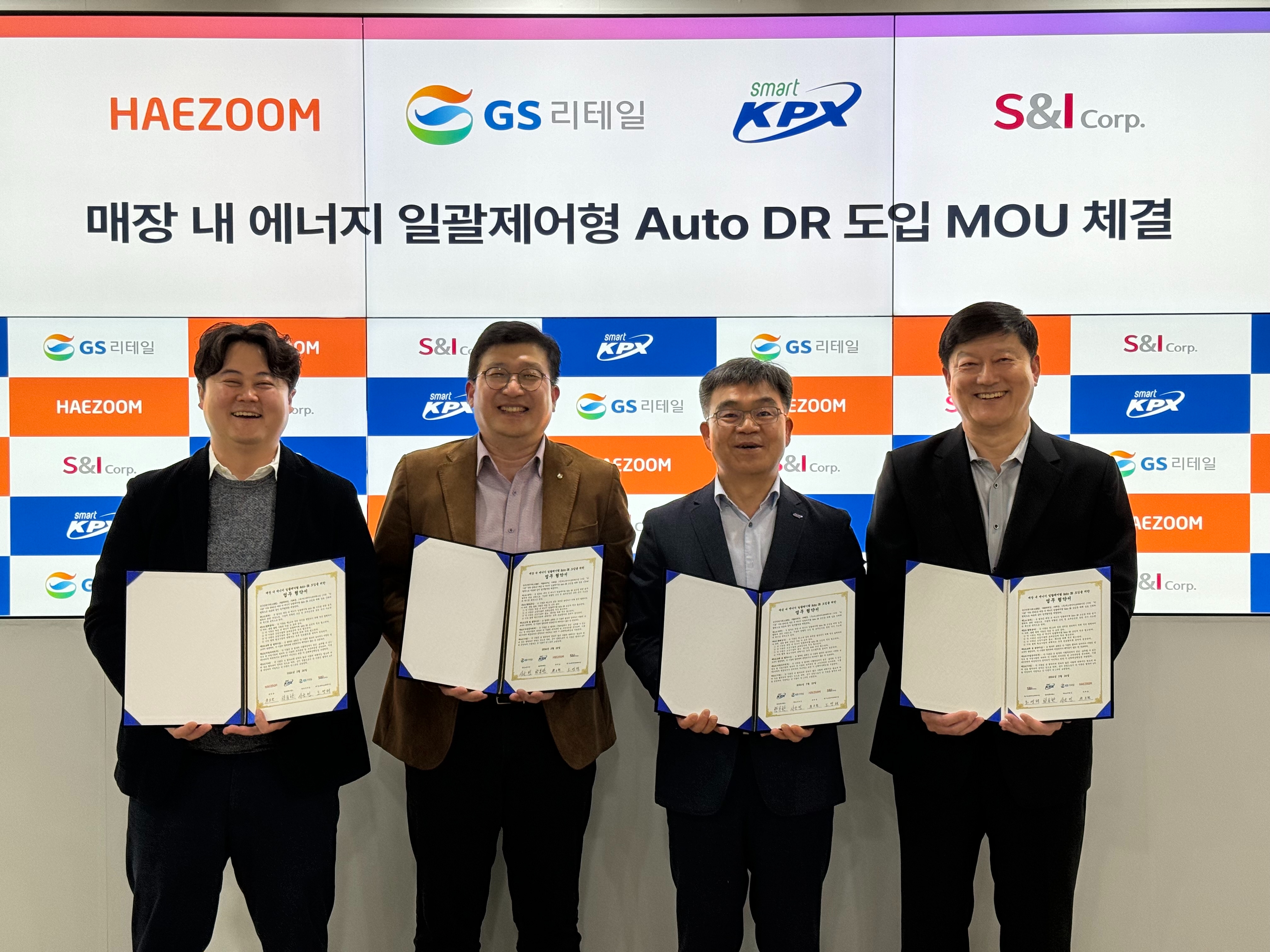 왼쪽부터 해줌 권오현 대표, GS리테일 사공민 점포운영지원실장, 전력거래소 황봉환 전력시장 본부장, 에스엔아이 노영택 전무. (사진= 전력거래소)