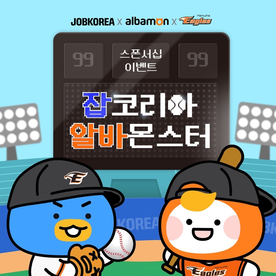 잡코리아·알바몬, 한화이글스 스폰서십 체결 기념 이벤트 실시