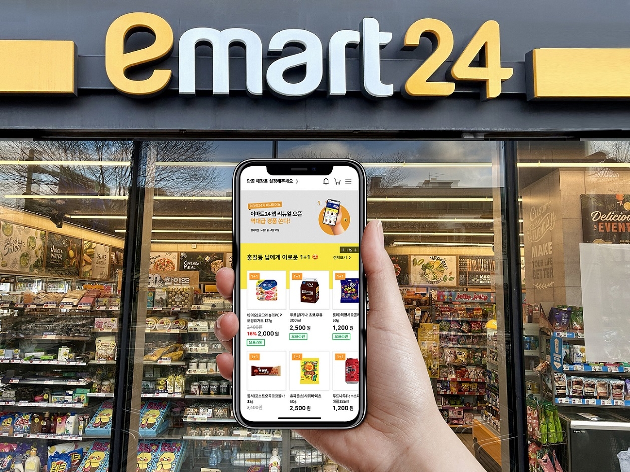 이마트24 모바일앱, 새 단장