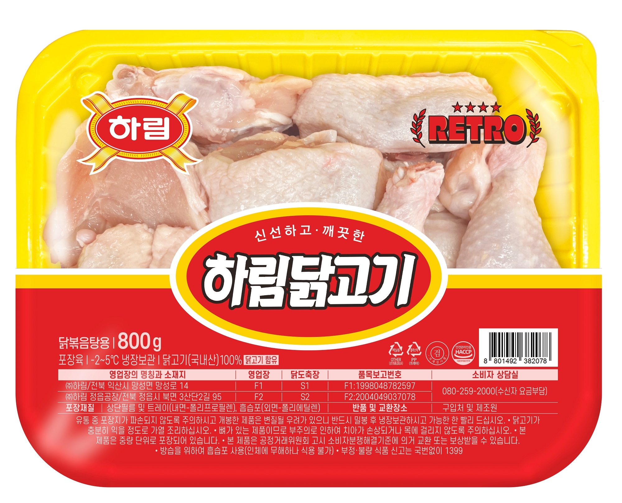 하림, ‘레트로 닭볶음탕용’ 판매