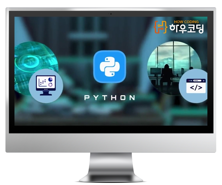 상상코칭, 온라인 코딩교육 브랜드 '하우코딩' 파이썬 과정 오픈