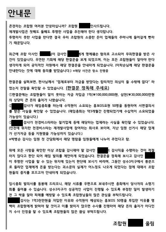 이권업체 돈 vs 자발적 모금액…성수3구역, 차입금 논란에 '시끌'