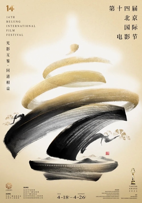 제14회 베이징영화제 포스터.(제공=영진위)