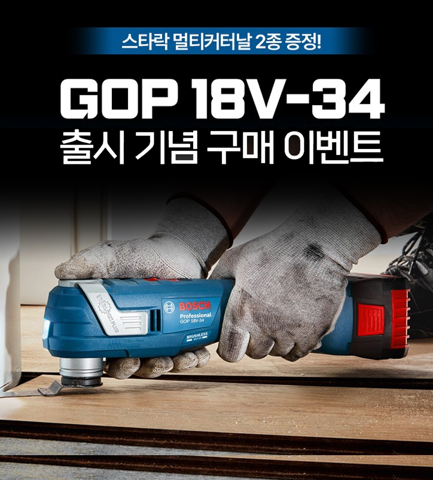 보쉬 GOP 18V-34 구매 이벤트 이미지.(사진=보쉬 전동공구)