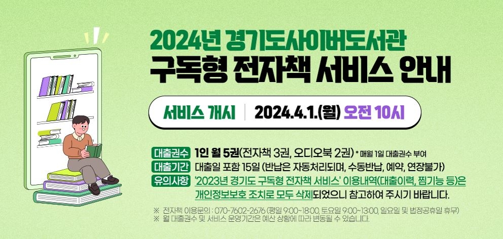 구독형 전자책 서비스 홍보 배너