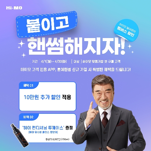 하이모, 4월 혜택 프로모션 진행