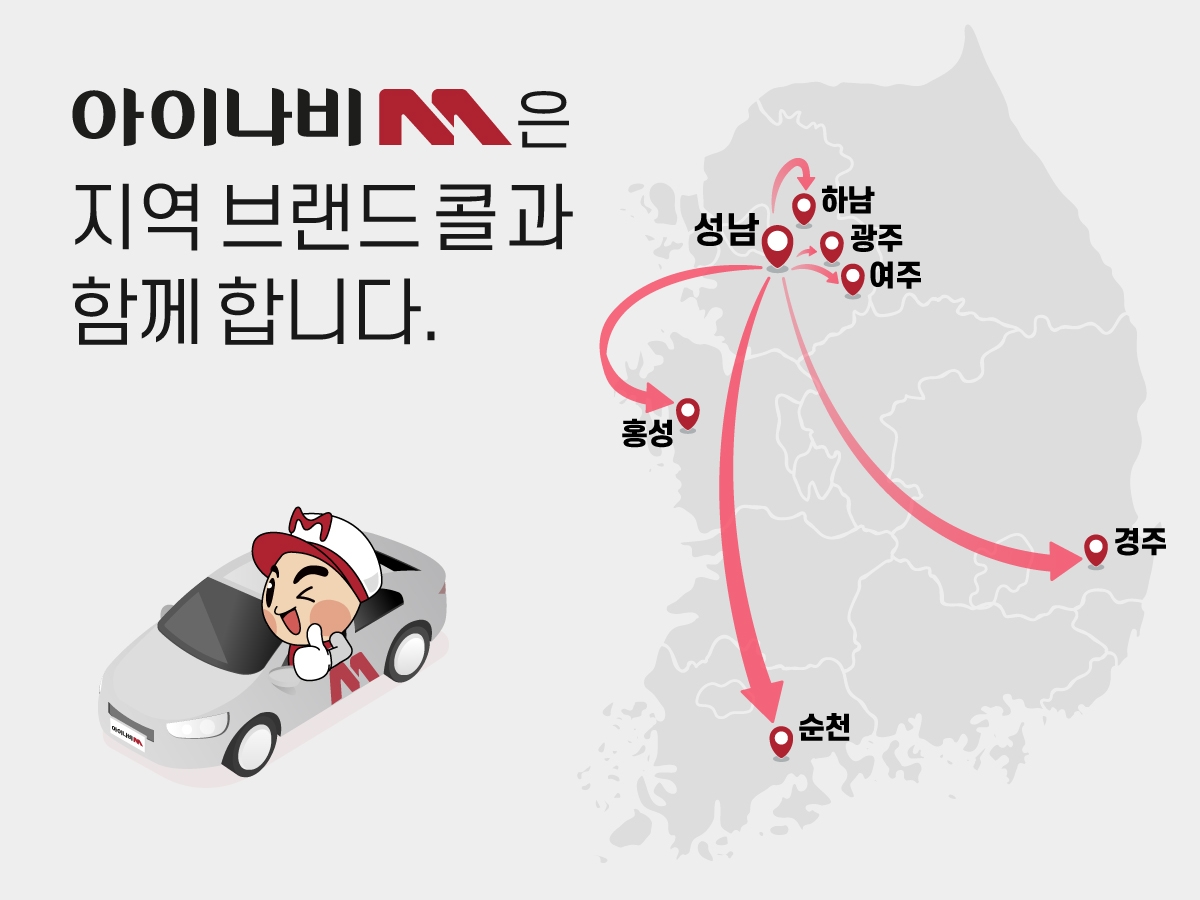 아이나비모빌리티, 택시 호출 플랫폼 ‘아이나비M’ 경기 여주시 진출