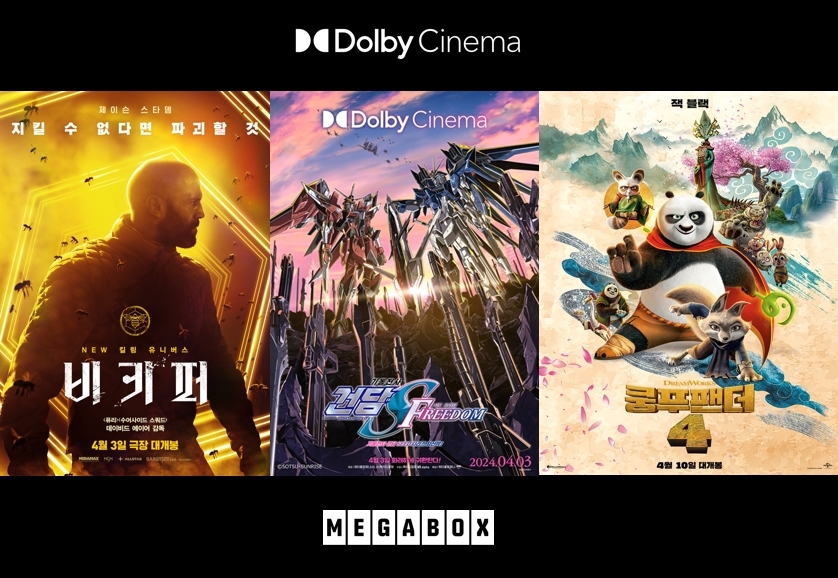 메가박스, ‘쿵푸팬더4’ ‘비키퍼’ ‘돌비 시네마’로 상영
