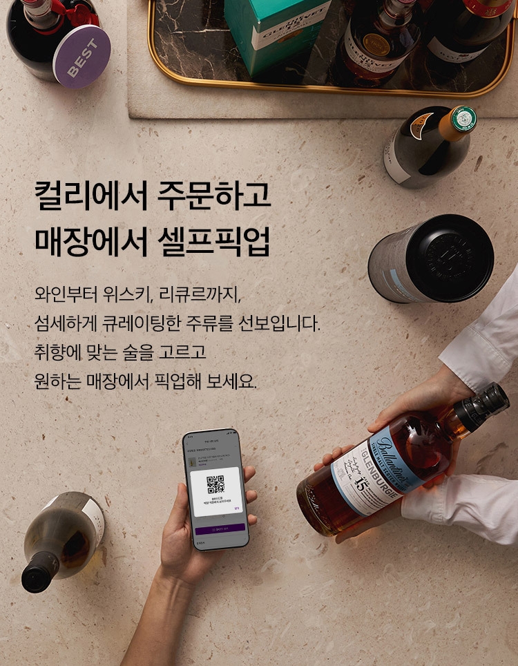 컬리, CU 바 주류 픽업 서비스 시작