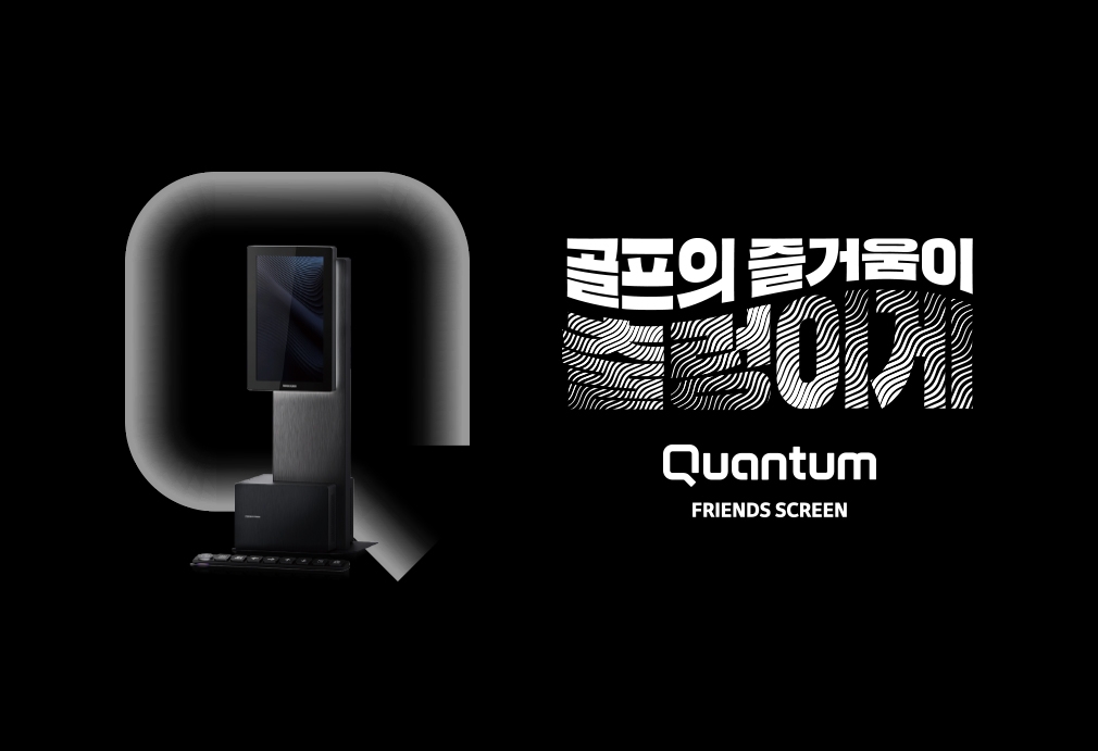 카카오 VX, ‘프렌즈 스크린 퀀텀(Q)’ 선보여