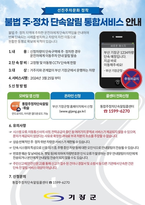 (제공=부산 기장군)