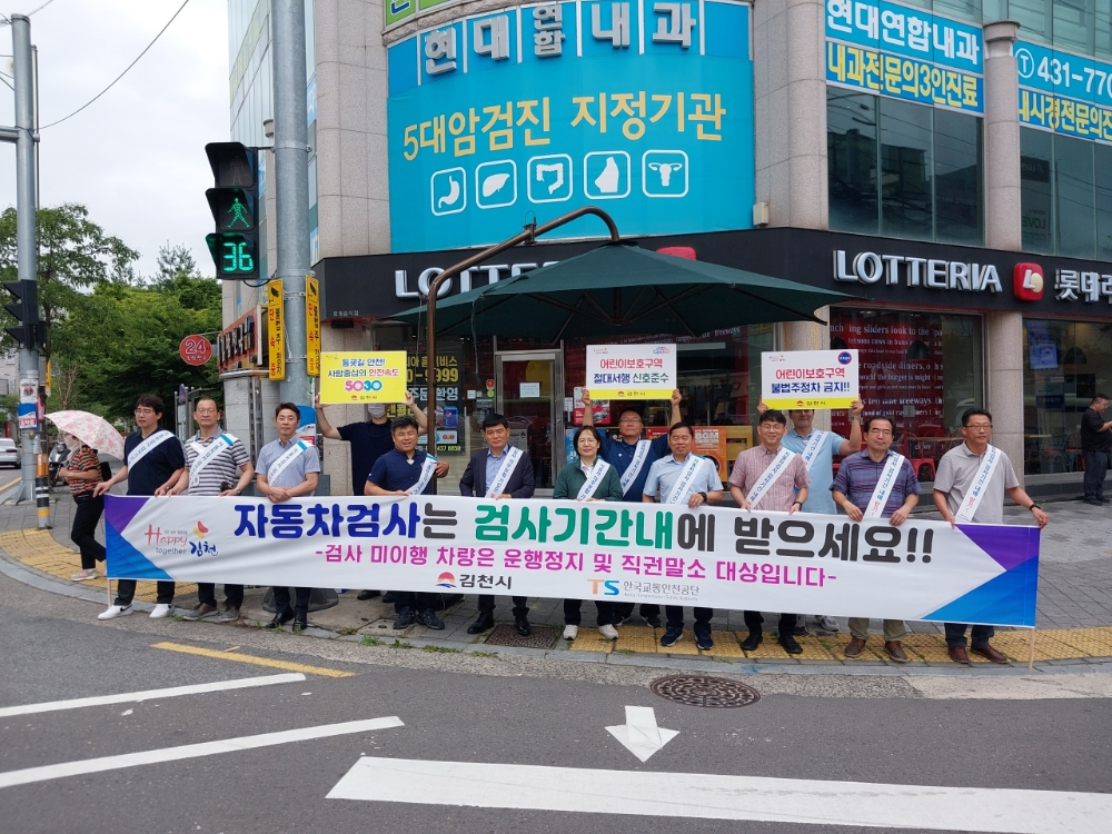 한국교통안전공단과 김천시가 장기 미수검 차량 단속을 홍보하고 있는 모습.(사진=TS)