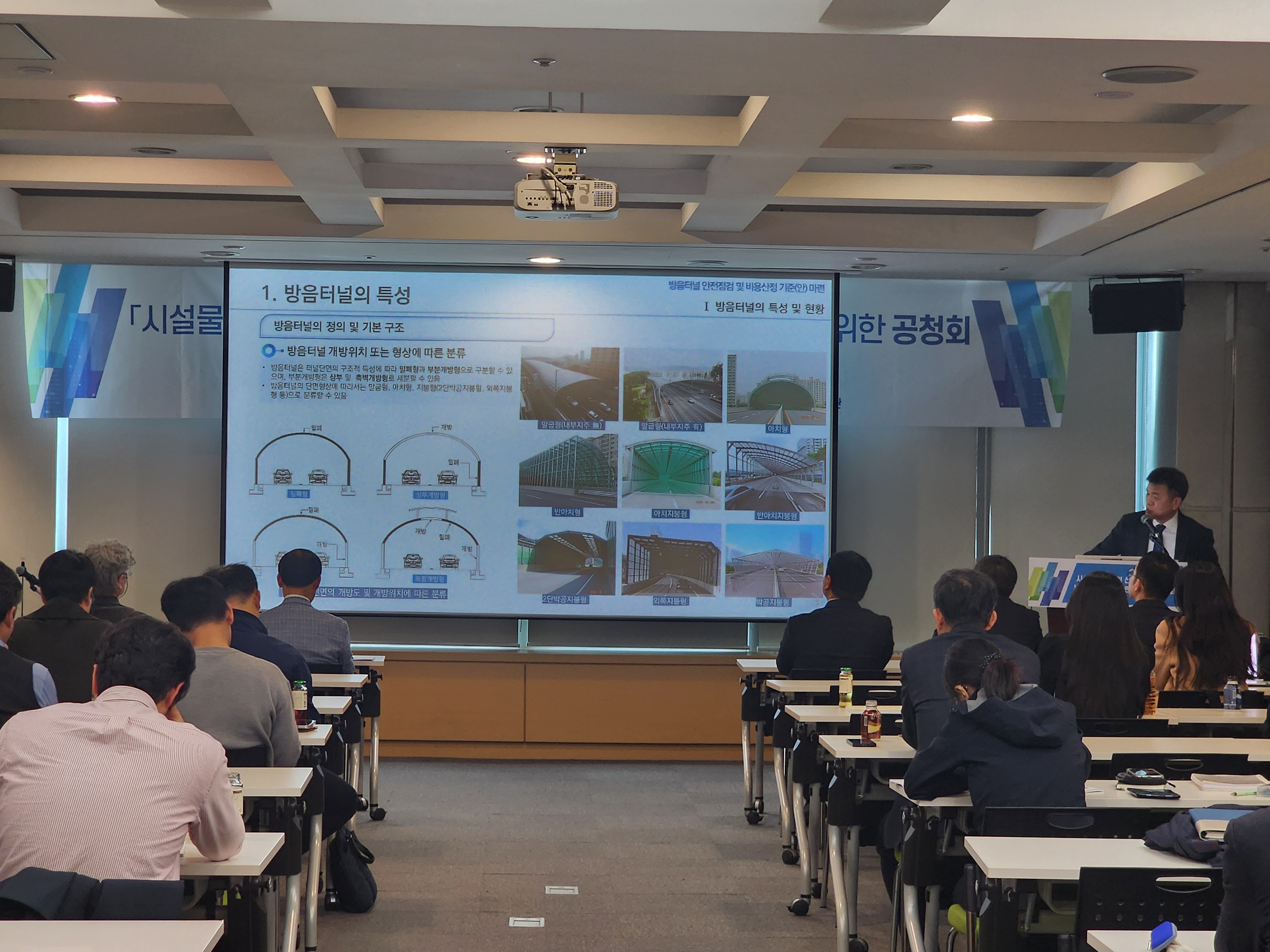 공청회 현장 모습. (사진=국토안전관리원)