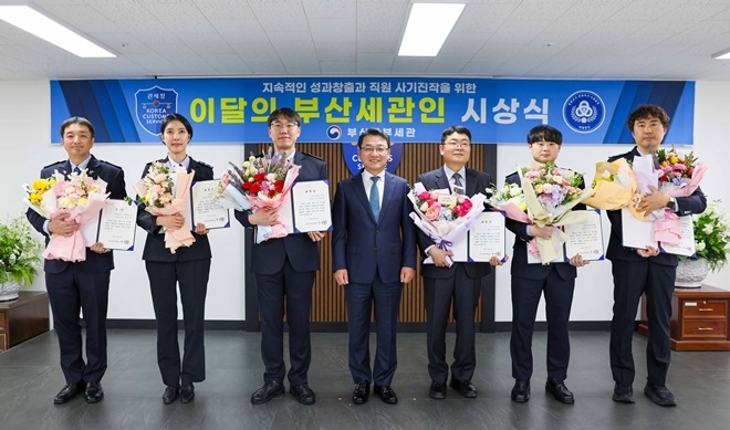 4월 3일 부산본부세관은 우수한 성과를 낸 직원들을 선정해 포상하고 기념촬영.(사진 왼쪽에서 4번째 장웅요 부산본부세관장.5번째 박용준 주무관).(제공=부산본부세관)
