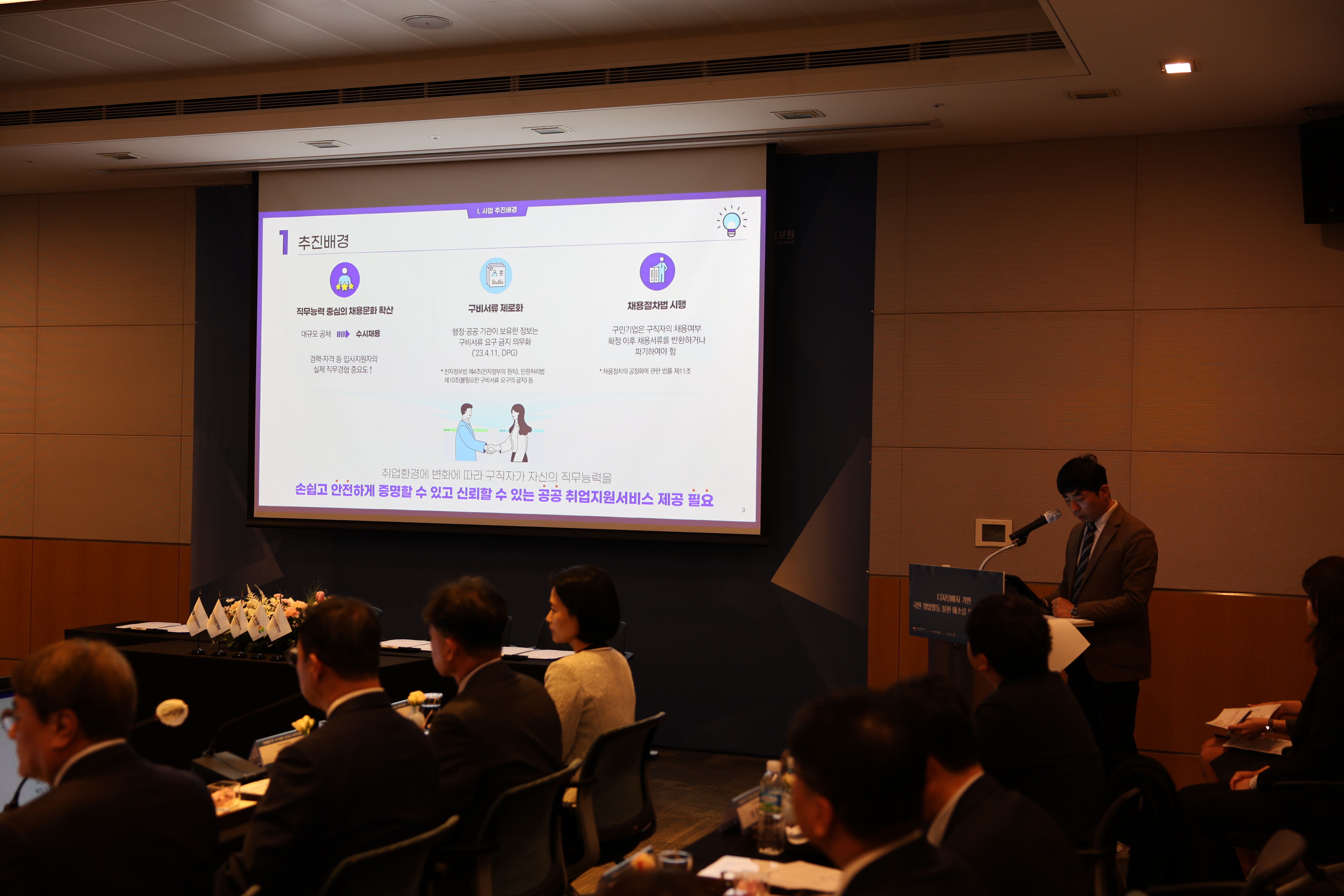 디지털 배지 구축 사업 설명하는 이무훈 팀장.(사진=한국고용정보원)